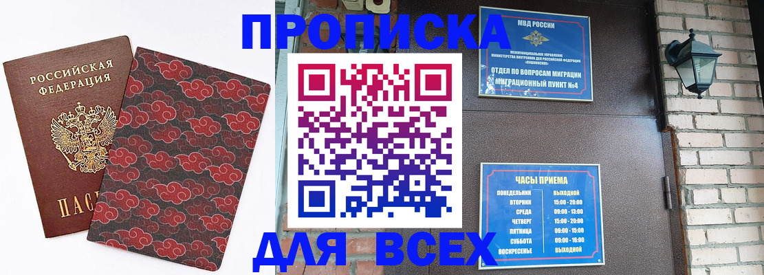 прописка для школы в Протвино