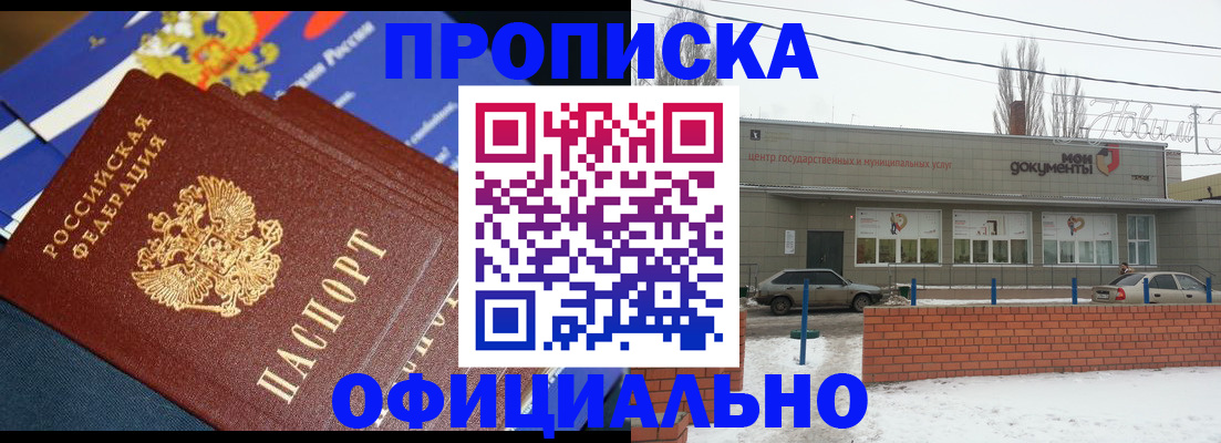 прописка регистрация в Протвино