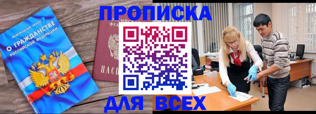 прописка паспорт в Протвино